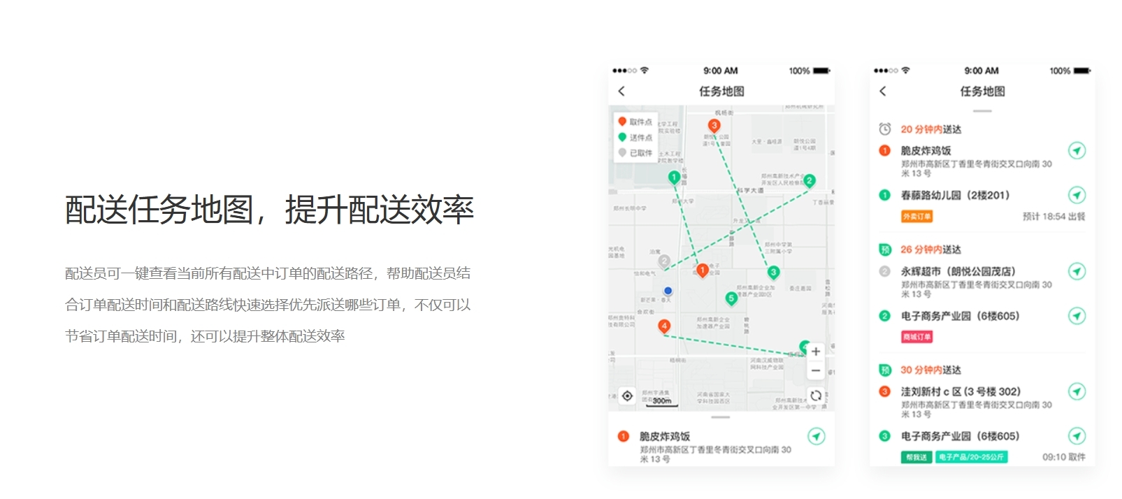 社区团购配送神器